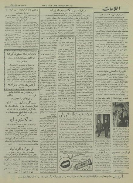 پرونده:Ettelaat13340123.pdf