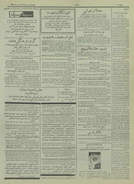 پرونده:Ettelaat13340123.pdf