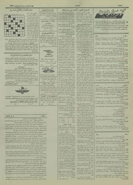 پرونده:Ettelaat13340123.pdf