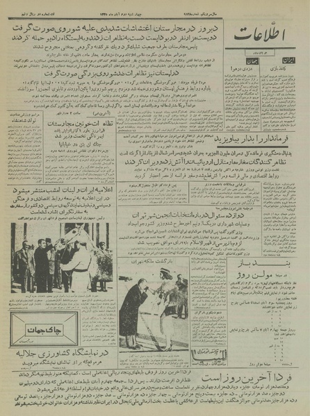 پرونده:Ettelaat13350802.pdf