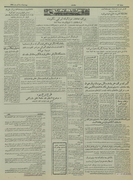 پرونده:Ettelaat13350802.pdf