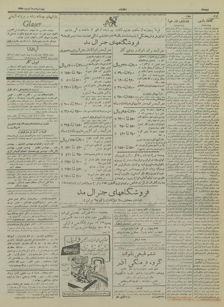 پرونده:Ettelaat13350802.pdf