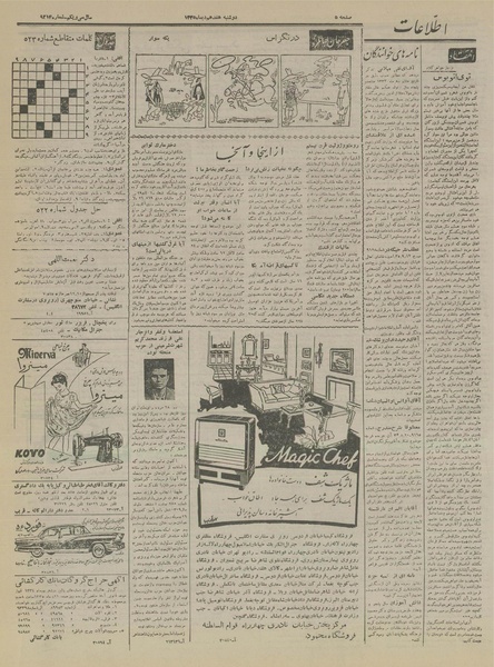 پرونده:Ettelaat13351017.pdf