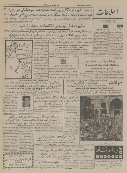 پرونده:Ettelaat13360519.pdf