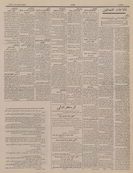 پرونده:Ettelaat13360519.pdf