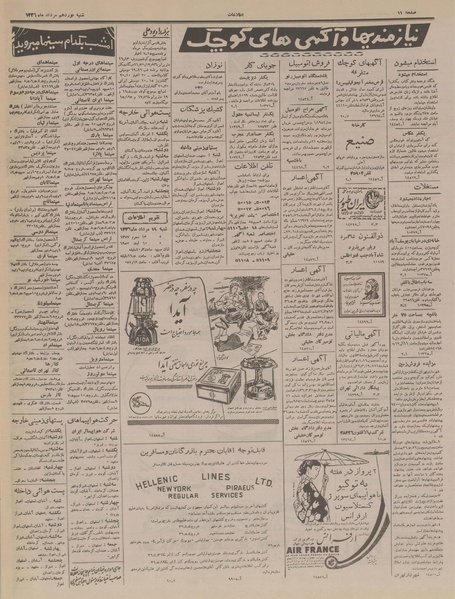 پرونده:Ettelaat13360519.pdf