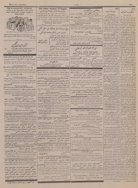 پرونده:Ettelaat13360519.pdf