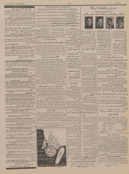 پرونده:Ettelaat13360519.pdf