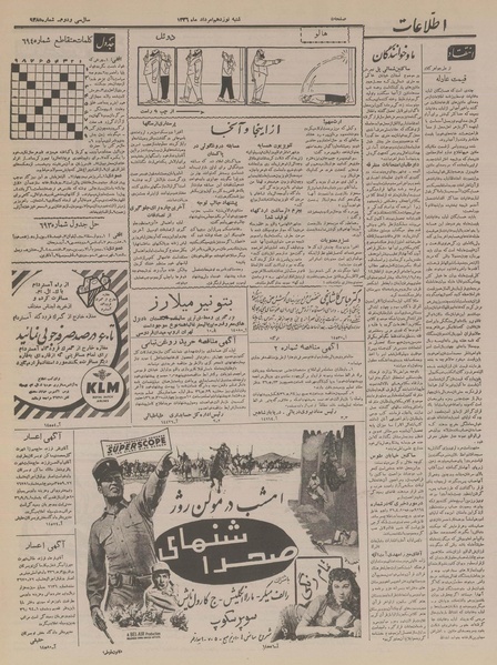 پرونده:Ettelaat13360519.pdf