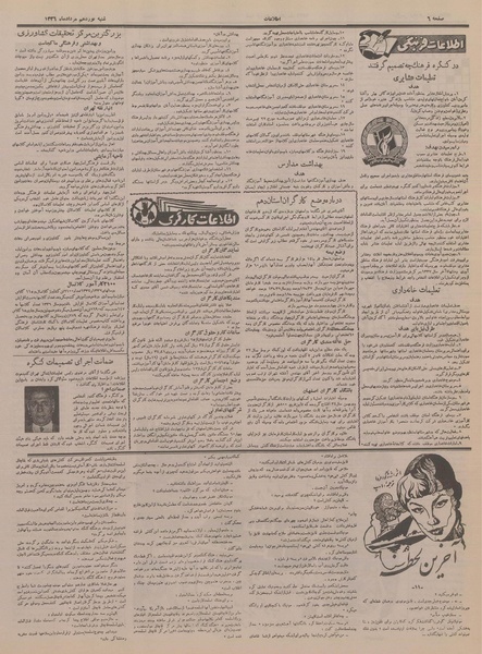 پرونده:Ettelaat13360519.pdf