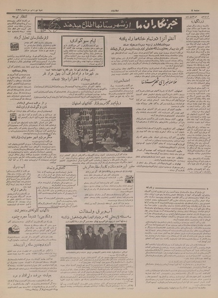 پرونده:Ettelaat13360519.pdf