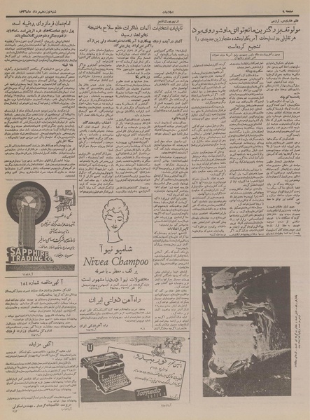 پرونده:Ettelaat13360519.pdf