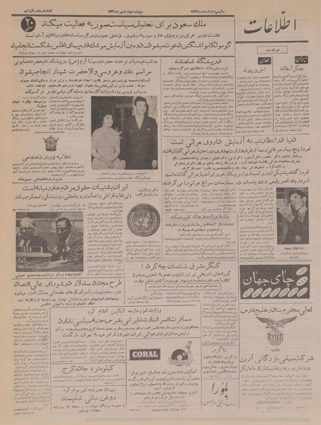 پرونده:Ettelaat13360704.pdf