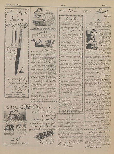 پرونده:Ettelaat13360704.pdf