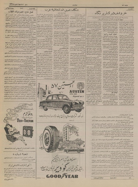 پرونده:Ettelaat13360704.pdf