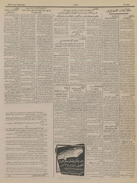 پرونده:Ettelaat13360704.pdf