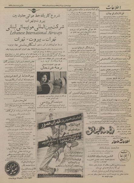 پرونده:Ettelaat13360704.pdf