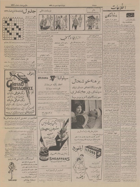 پرونده:Ettelaat13360704.pdf