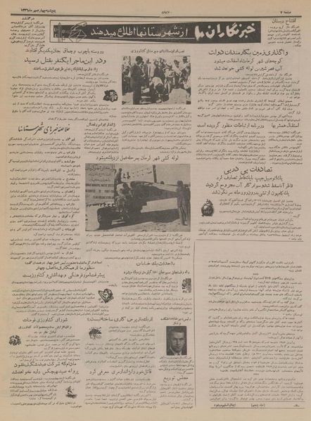 پرونده:Ettelaat13360704.pdf