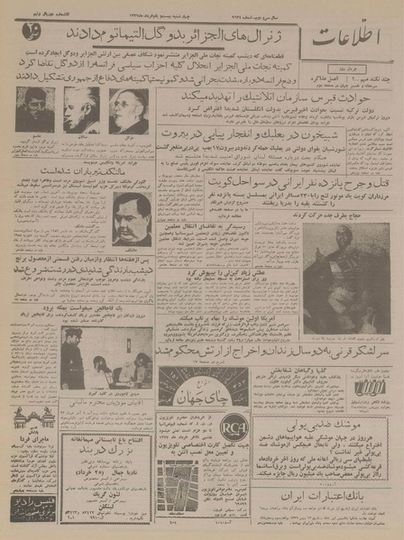 پرونده:Ettelaat13370321.pdf