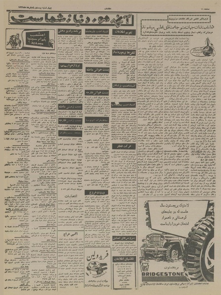 پرونده:Ettelaat13370321.pdf