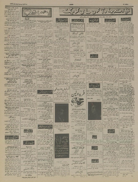 پرونده:Ettelaat13370321.pdf