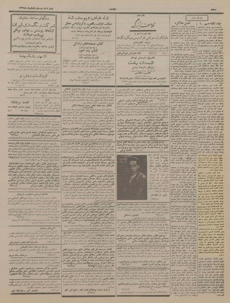 پرونده:Ettelaat13370321.pdf