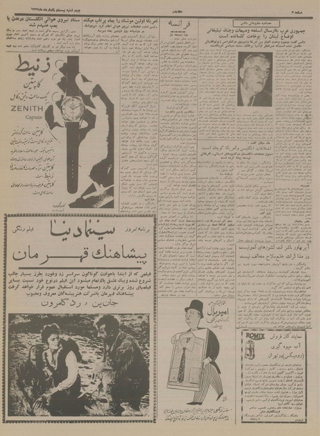 پرونده:Ettelaat13370321.pdf