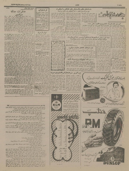 پرونده:Ettelaat13370321.pdf