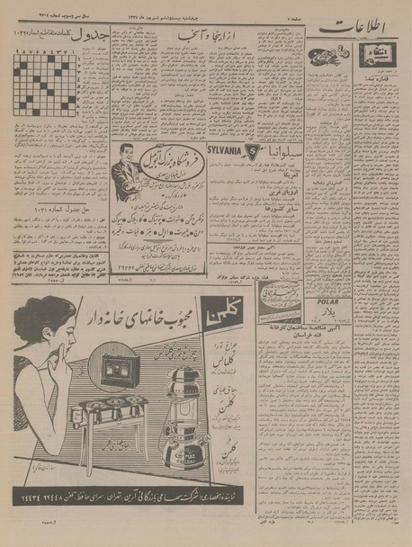 پرونده:Ettelaat13370626.pdf