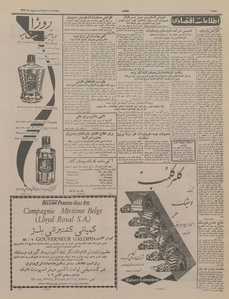 پرونده:Ettelaat13370626.pdf