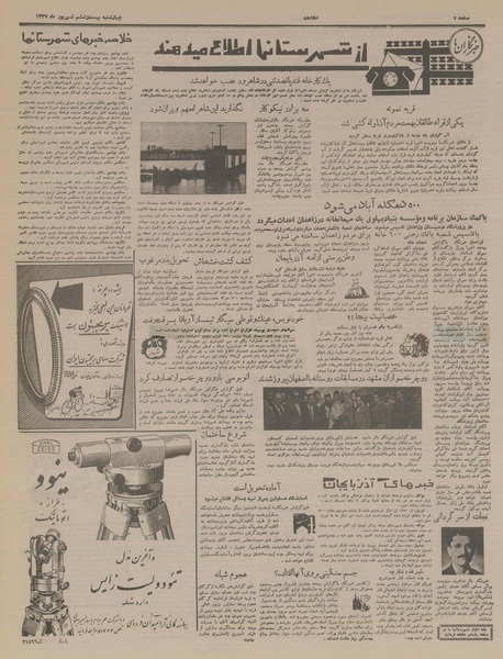 پرونده:Ettelaat13370626.pdf