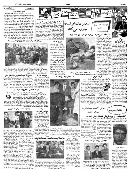پرونده:Ettelaat13390817.pdf