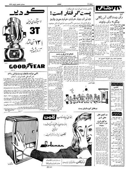 پرونده:Ettelaat13390817.pdf