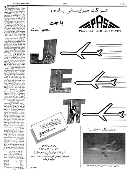 پرونده:Ettelaat13390817.pdf