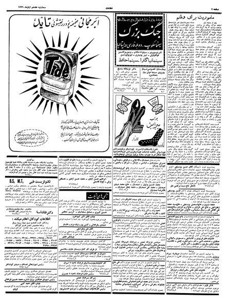 پرونده:Ettelaat13390817.pdf