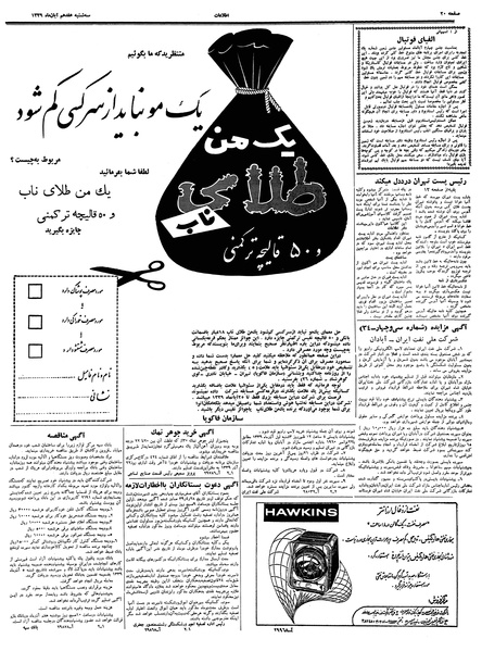 پرونده:Ettelaat13390817.pdf