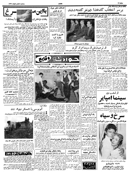 پرونده:Ettelaat13390817.pdf