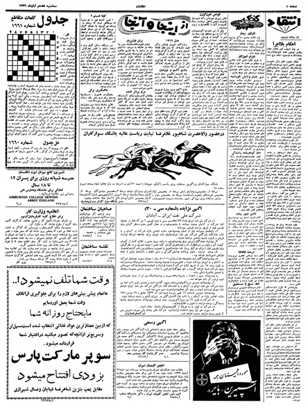پرونده:Ettelaat13390817.pdf