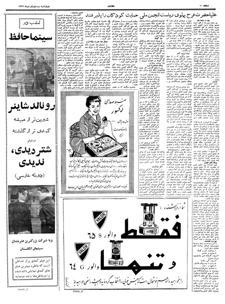 پرونده:Ettelaat13391021.pdf