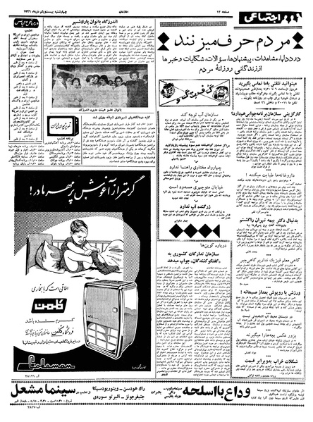 پرونده:Ettelaat13391021.pdf