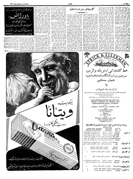 پرونده:Ettelaat13391021.pdf