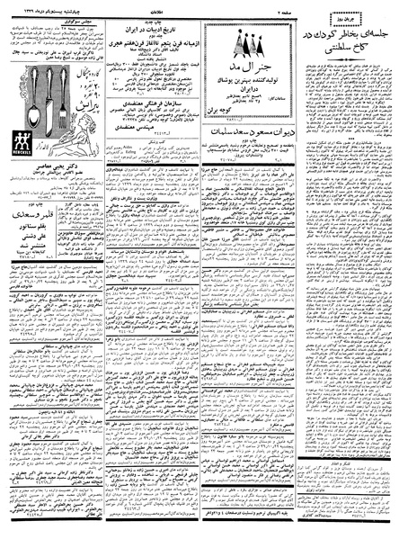پرونده:Ettelaat13391021.pdf