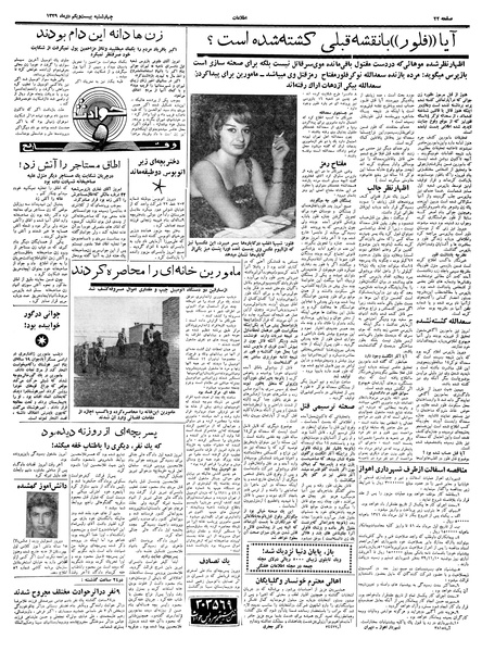 پرونده:Ettelaat13391021.pdf