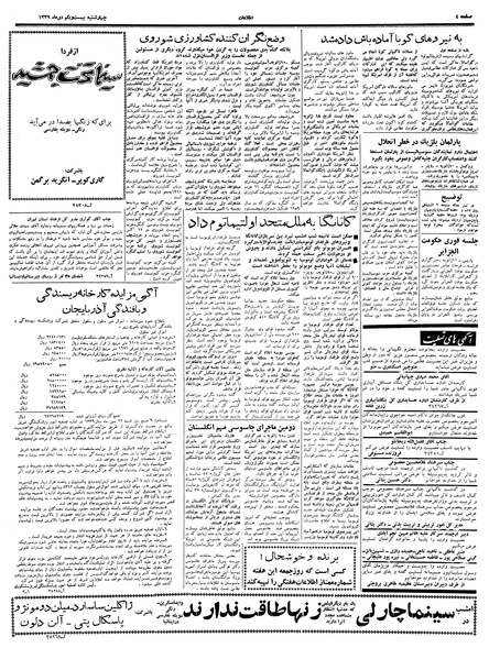 پرونده:Ettelaat13391021.pdf