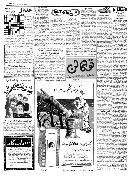 پرونده:Ettelaat13391021.pdf