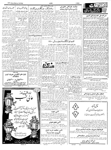 پرونده:Ettelaat13391021.pdf