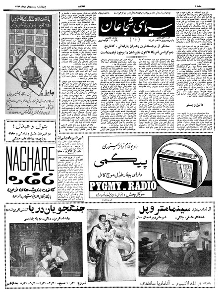 پرونده:Ettelaat13391021.pdf