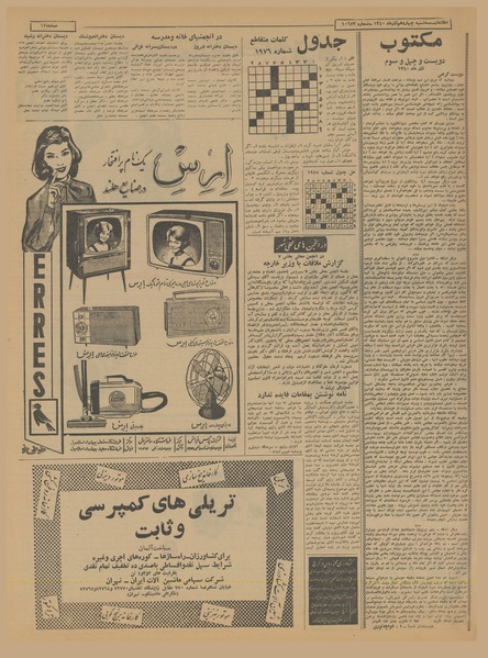 پرونده:Ettelaat13400914.pdf