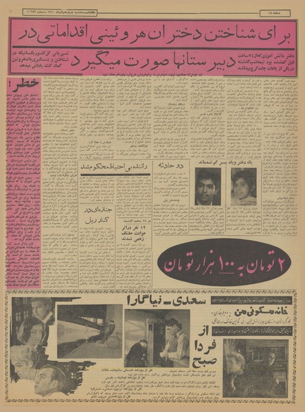 پرونده:Ettelaat13400914.pdf